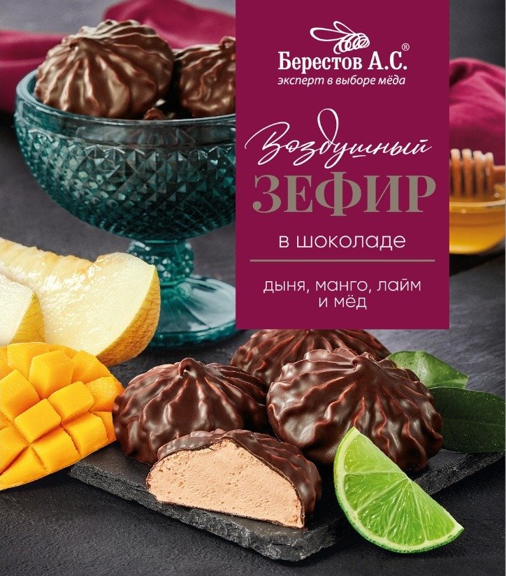  Берестов Зефир в шоколаде дыня,манго, лайм 155г       в Ирбите