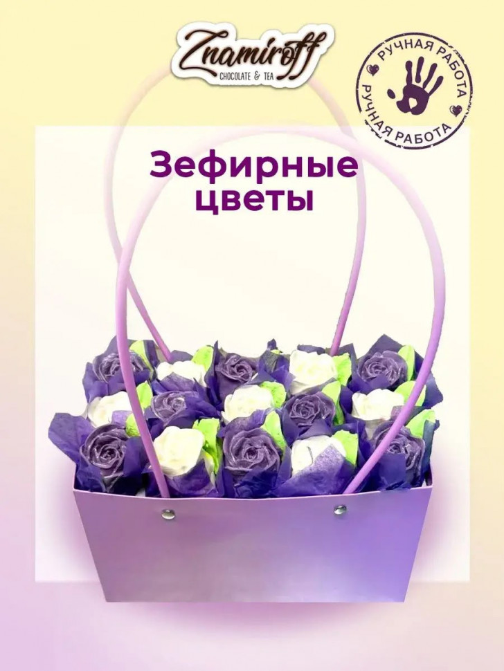    Сумка-корзинка с зефирными цветами 400г, Размер XL бело-сиреневые бутоны  в Ирбите