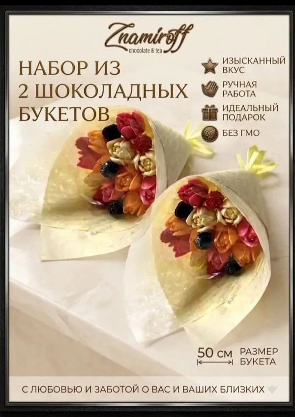 №1 Букеты из фигурного шоколада и мармелада "Тюльпаны светофор"(коробка два букета по 350г по 15 тюльпанов)    в Ирбите