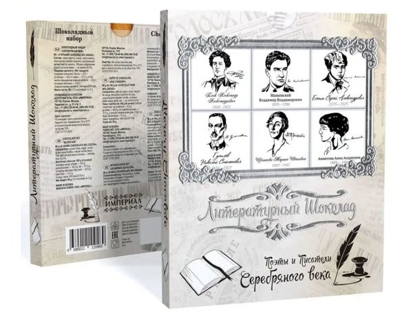 №2 Сладарт Шоколадный набор Литературный "Серебряный век", 60г  в Ирбите