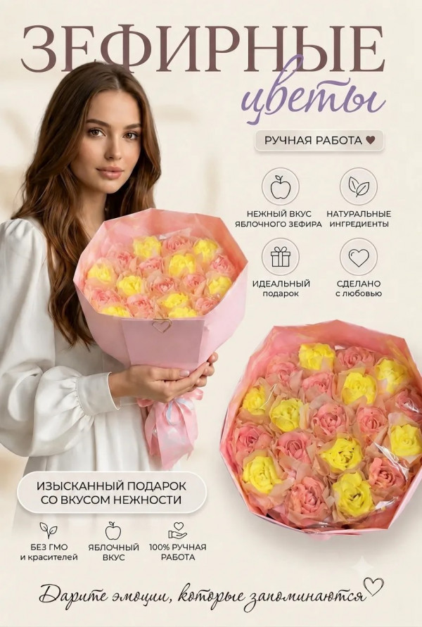 №1 Букет Зефирный Размер XL желто-розовый,350г  в Ирбите