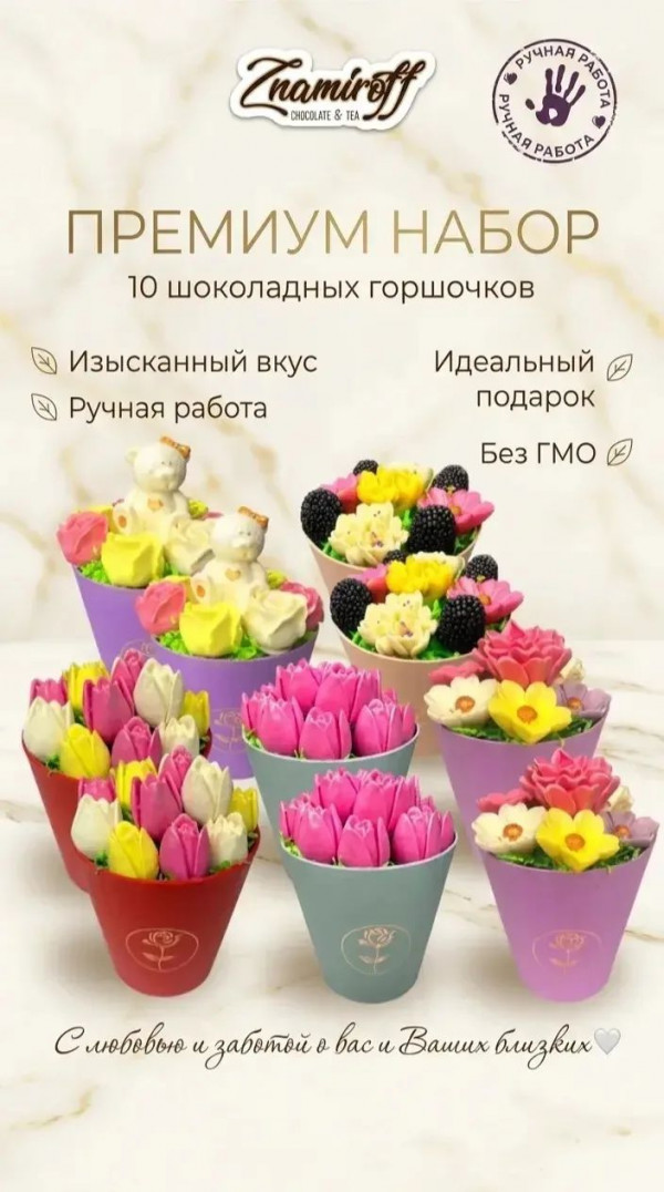 №1 Цветы в горшочках Ассорти (коробка 10шт по 105-130г) в Ирбите