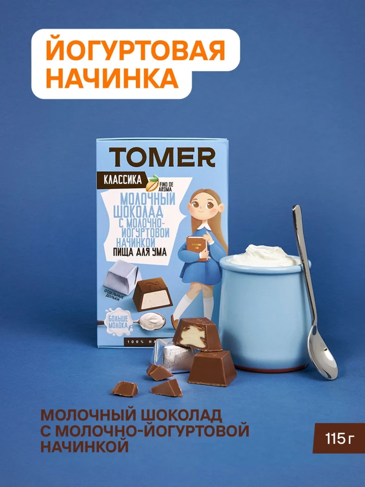  Фабрика Томер Кидс Молочный шоколад  с йогуртовой начинкой, 115г в Ирбите