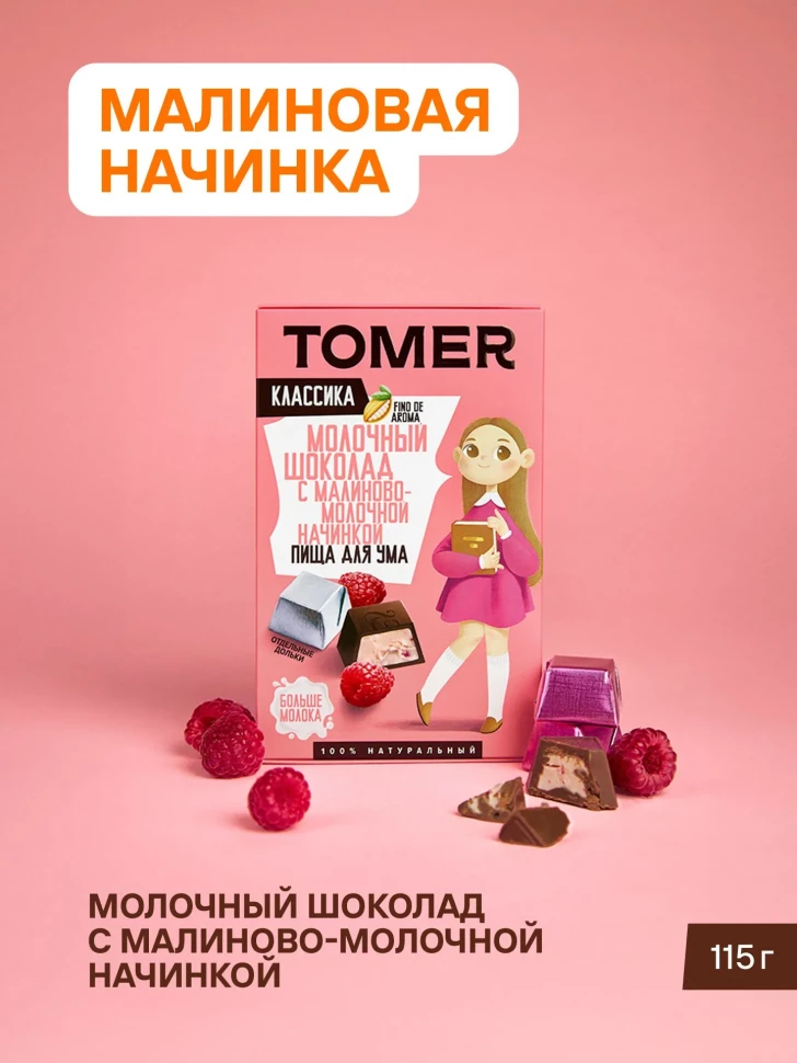  Фабрика Томер Кидс Молочный шоколад  с малиновой начинкой, 115г в Ирбите