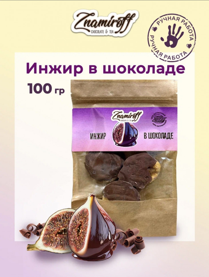    Инжир в шоколаде, 100г в Ирбите